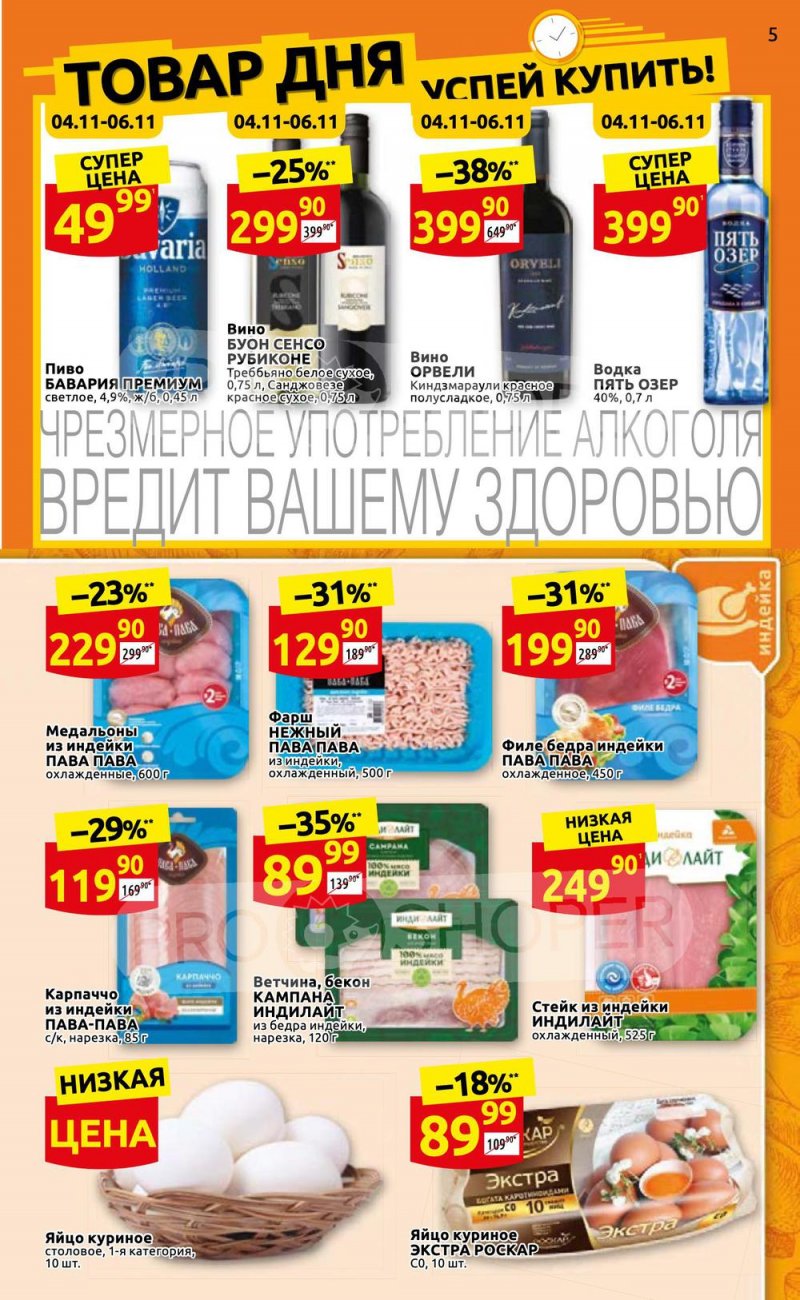 Каталог Дикси с 31 октября по 6 ноября 2022 года страница 5 Каталог Дикси с 31 октября по 6 ноября 2022 года страница 5