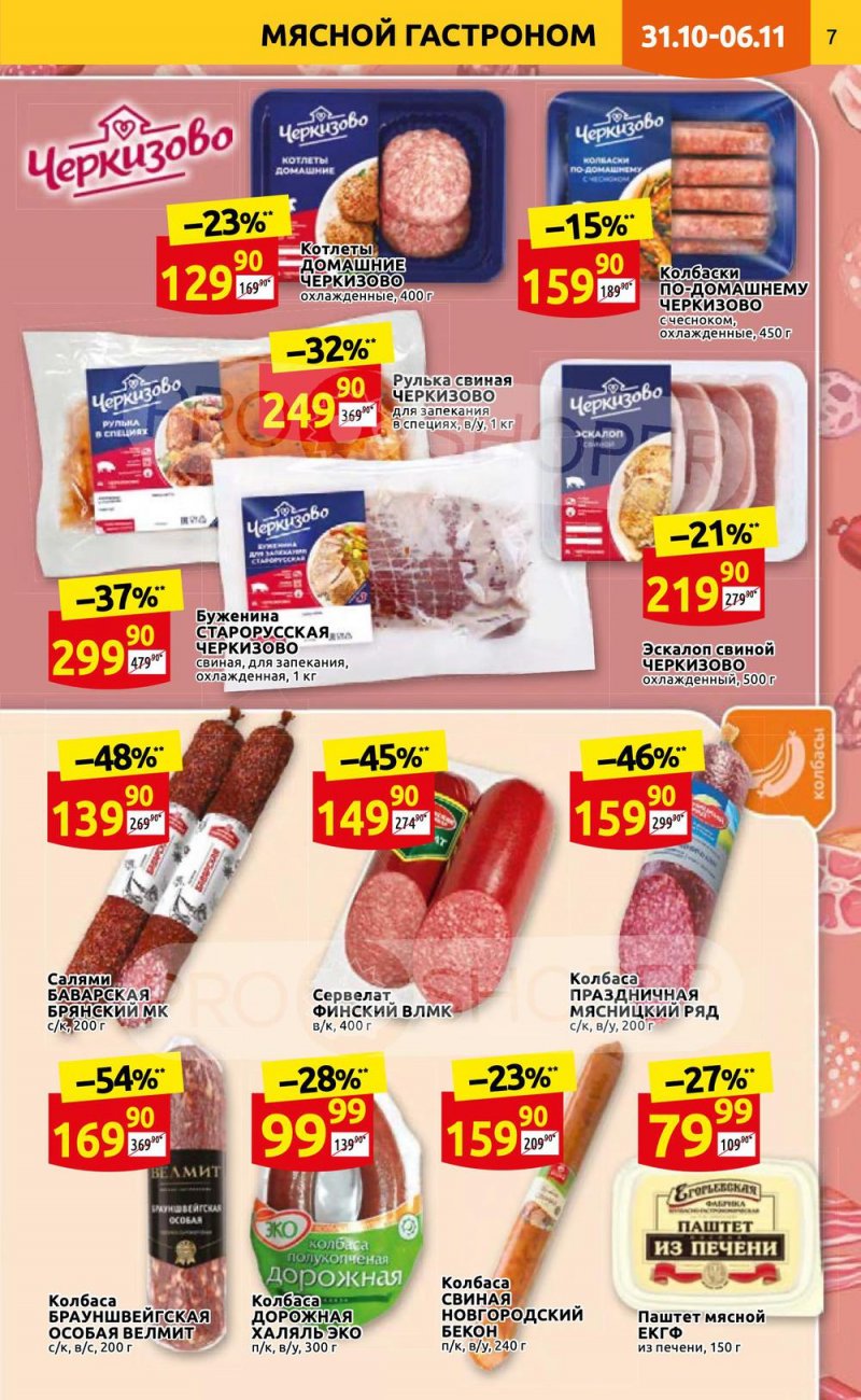 Каталог Дикси с 31 октября по 6 ноября 2022 года страница 7 Каталог Дикси с 31 октября по 6 ноября 2022 года страница 7