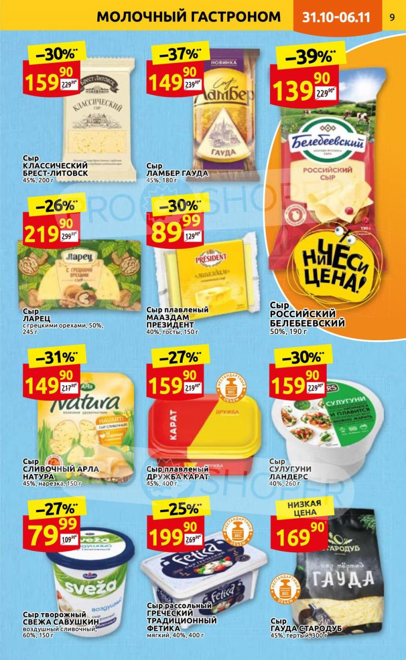 Каталог Дикси с 31 октября по 6 ноября 2022 года страница 9 Каталог Дикси с 31 октября по 6 ноября 2022 года страница 9