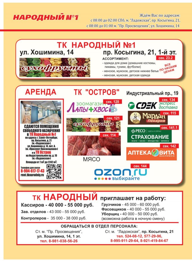 Каталог Народный с 1 по 15 ноября 2022 года страница 8