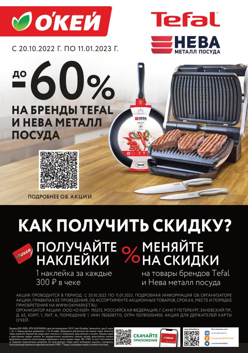 Каталог ОКЕЙ «К зиме готовы!» с 3 по 30 ноября 2022 года страница 20