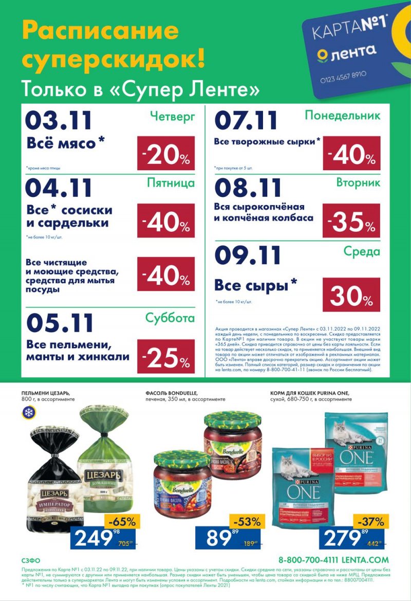 Каталог супермаркетов Лента с 3 по 9 ноября 2022 года страница 24