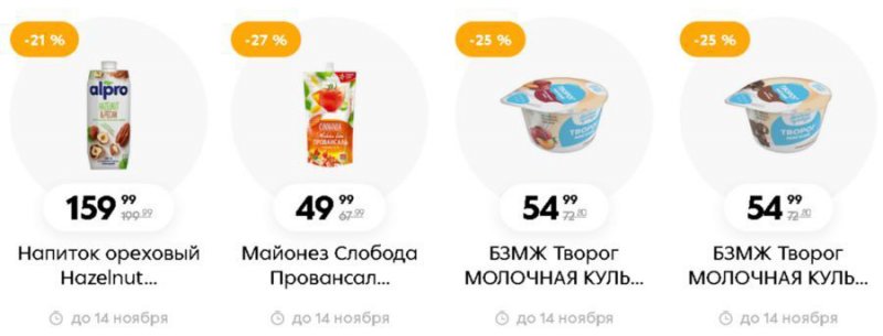 Каталог Пятерочка с 8 по 14 ноября 2022 года страница 18