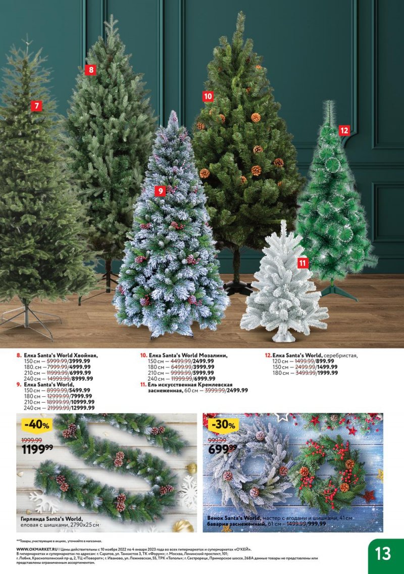Каталог ОКЕЙ «Время чудес» с 10 ноября 2022 по 4 января 2023 года страница 13