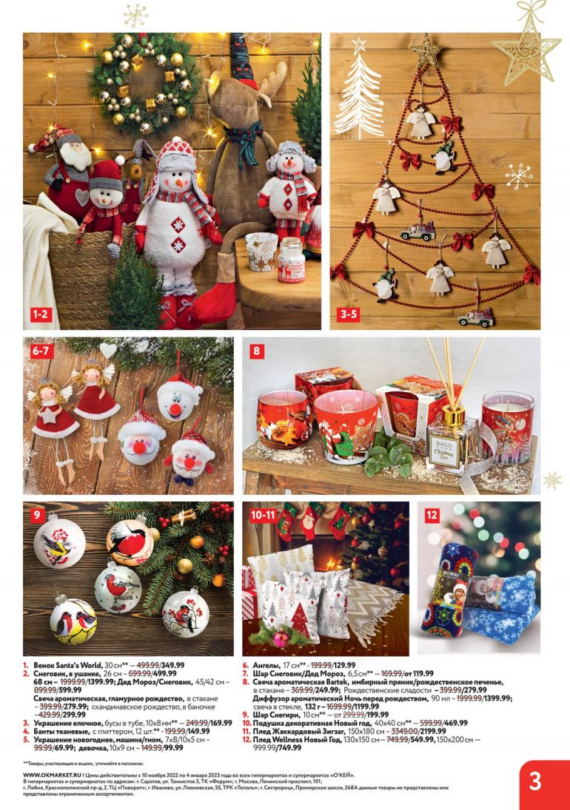 Каталог ОКЕЙ «Время чудес» с 10 ноября 2022 по 4 января 2023 года страница 3