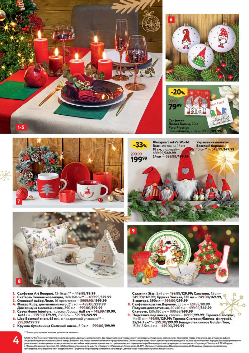 Каталог ОКЕЙ «Время чудес» с 10 ноября 2022 по 4 января 2023 года страница 4