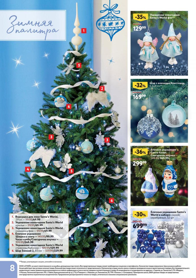 Каталог ОКЕЙ «Время чудес» с 10 ноября 2022 по 4 января 2023 года страница 8