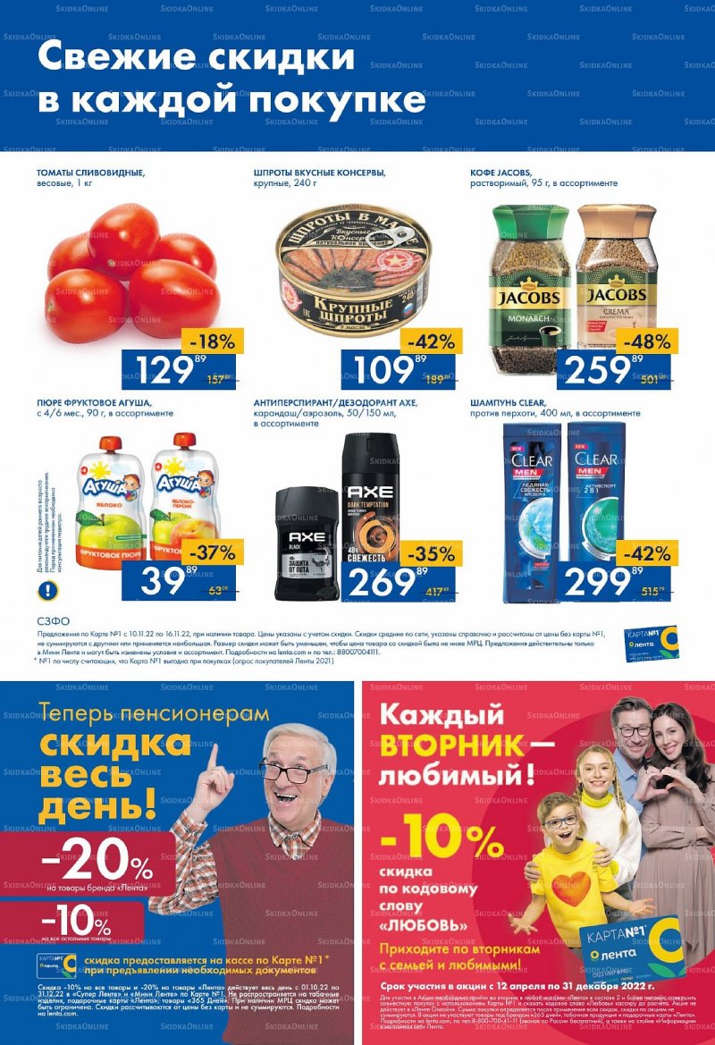 Каталог Лента Мини с 10 по 16 ноября 2022 года страница 16