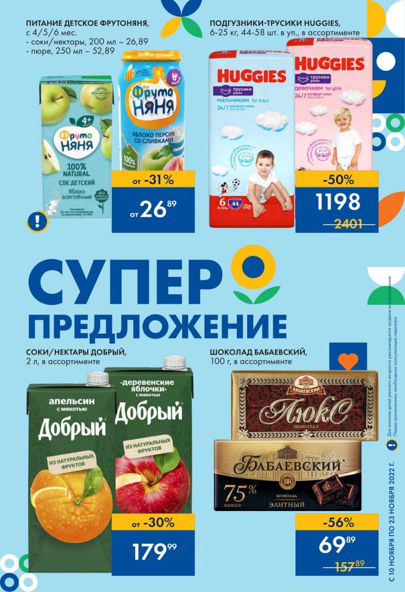 Каталог гипермаркетов Лента с 10 по 23 ноября 2022 года страница 3