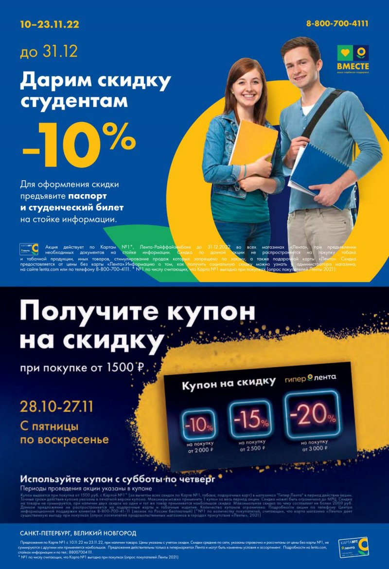 Каталог гипермаркетов Лента с 10 по 23 ноября 2022 года страница 47