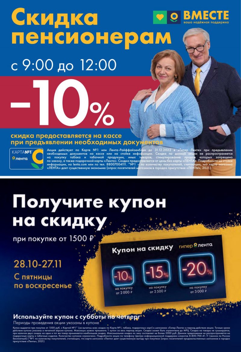 Каталог гипермаркетов Лента с 10 по 23 ноября 2022 года страница 5