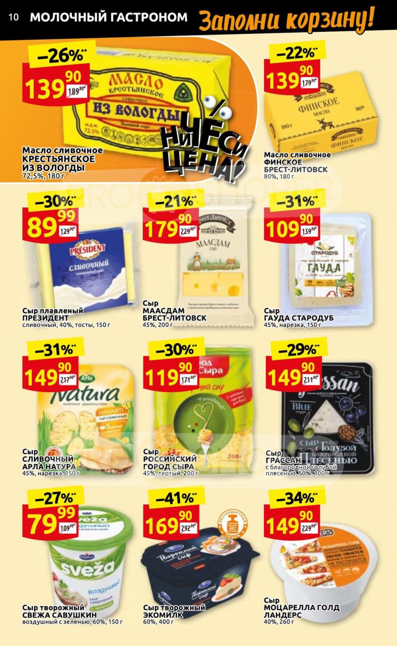 Каталог Дикси с 14 по 20 ноября 2022 года страница 10