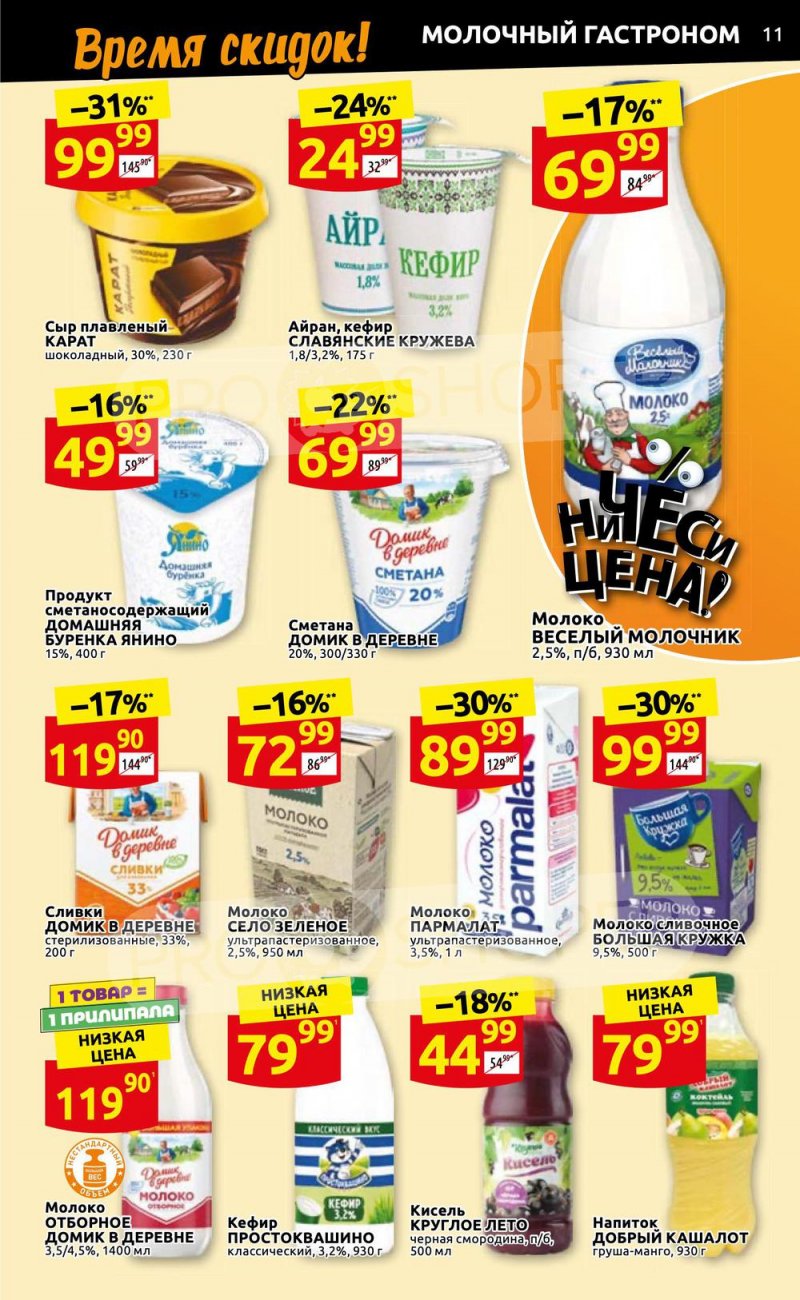 Каталог Дикси с 14 по 20 ноября 2022 года страница 11