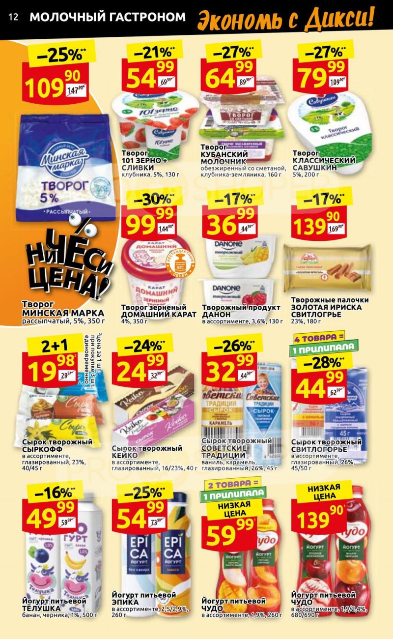 Каталог Дикси с 14 по 20 ноября 2022 года страница 12