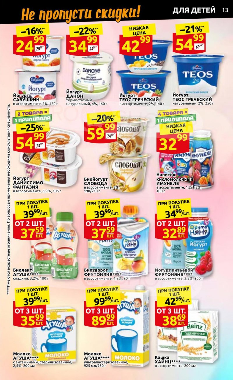 Каталог Дикси с 14 по 20 ноября 2022 года страница 13