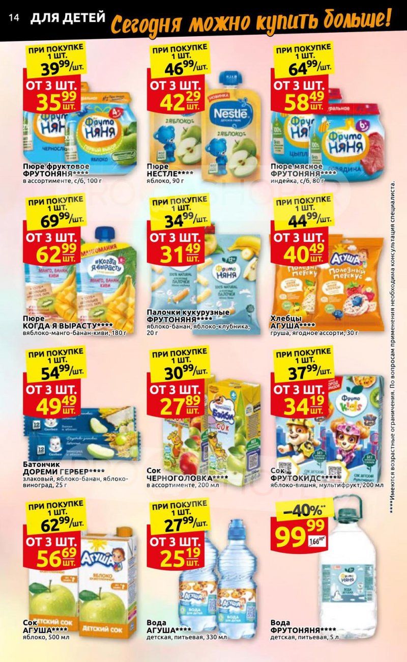 Каталог Дикси с 14 по 20 ноября 2022 года страница 14