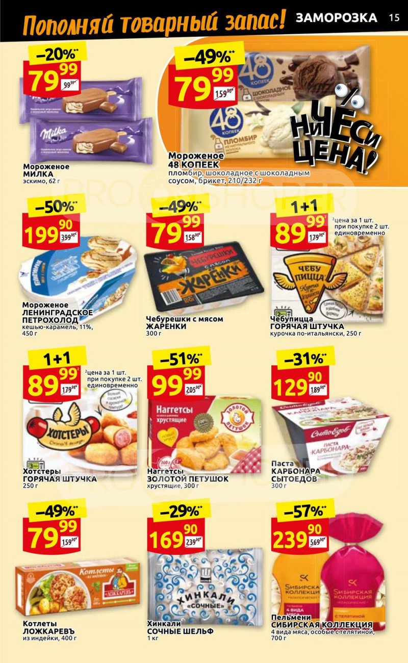 Каталог Дикси с 14 по 20 ноября 2022 года страница 15