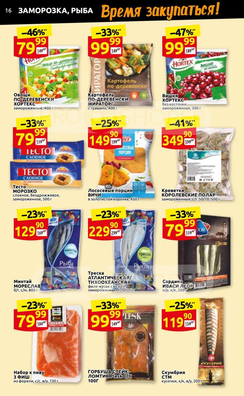 Каталог Дикси с 14 по 20 ноября 2022 года страница 16