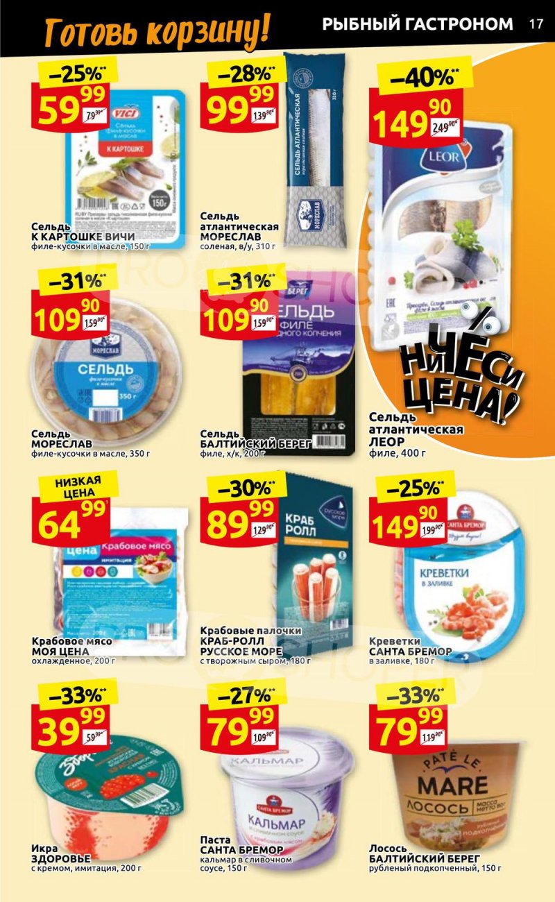 Каталог Дикси с 14 по 20 ноября 2022 года страница 17