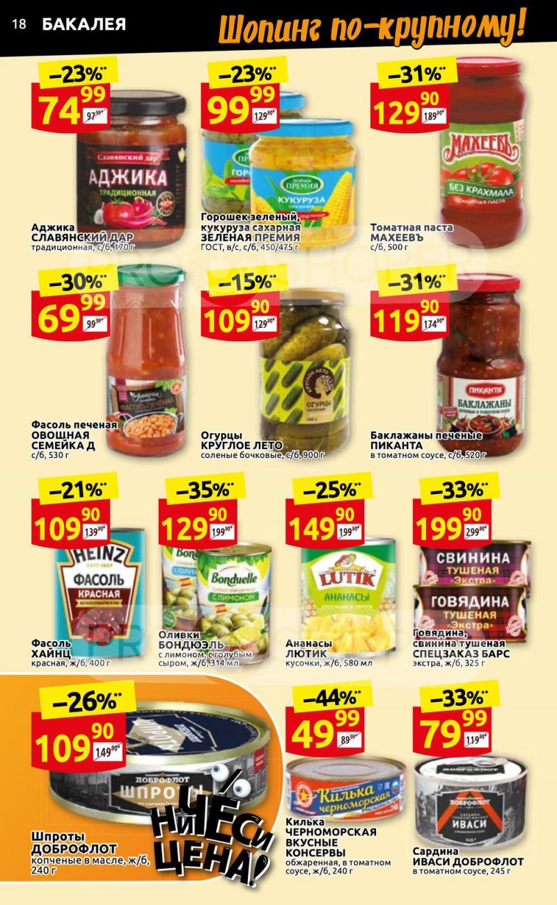 Каталог Дикси с 14 по 20 ноября 2022 года страница 18