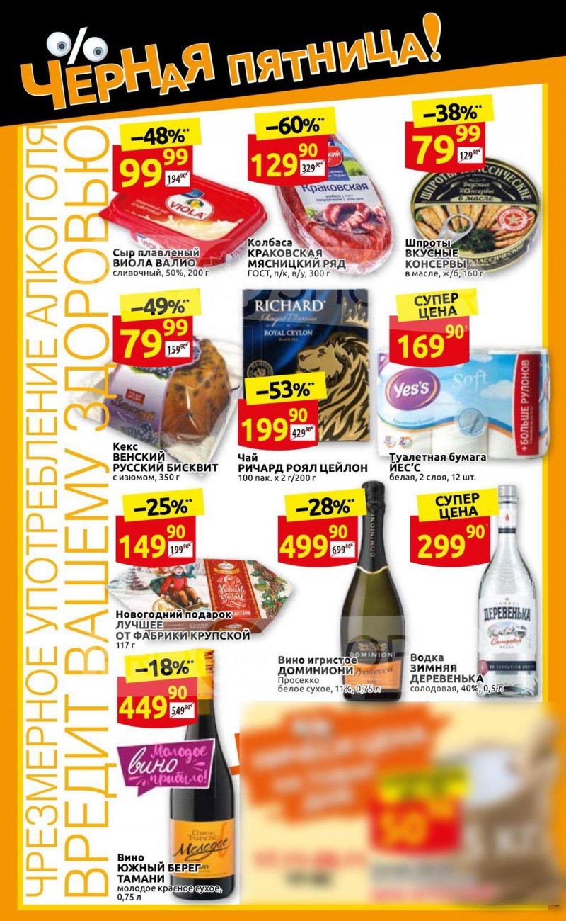 Каталог Дикси с 14 по 20 ноября 2022 года страница 2