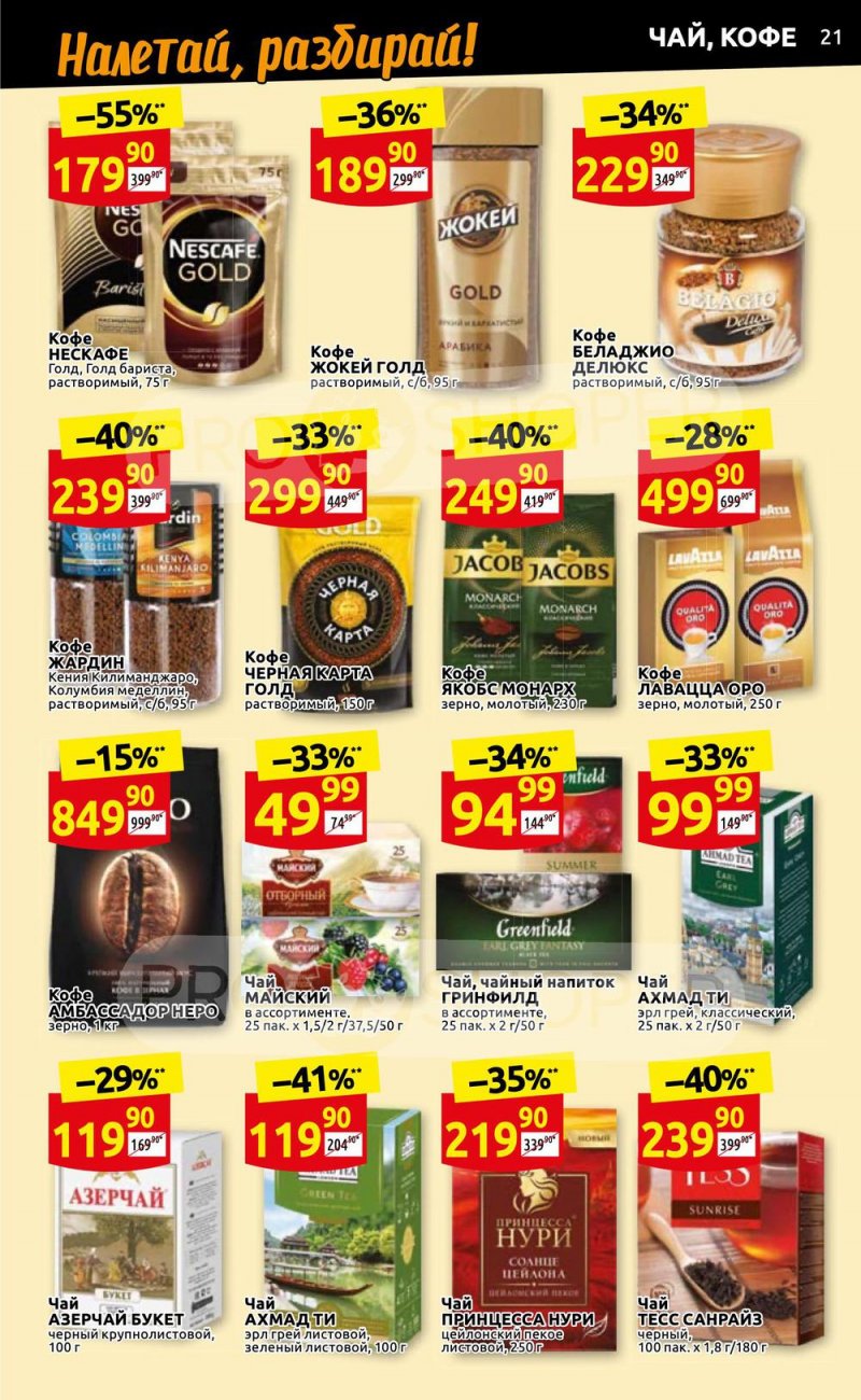 Каталог Дикси с 14 по 20 ноября 2022 года страница 21
