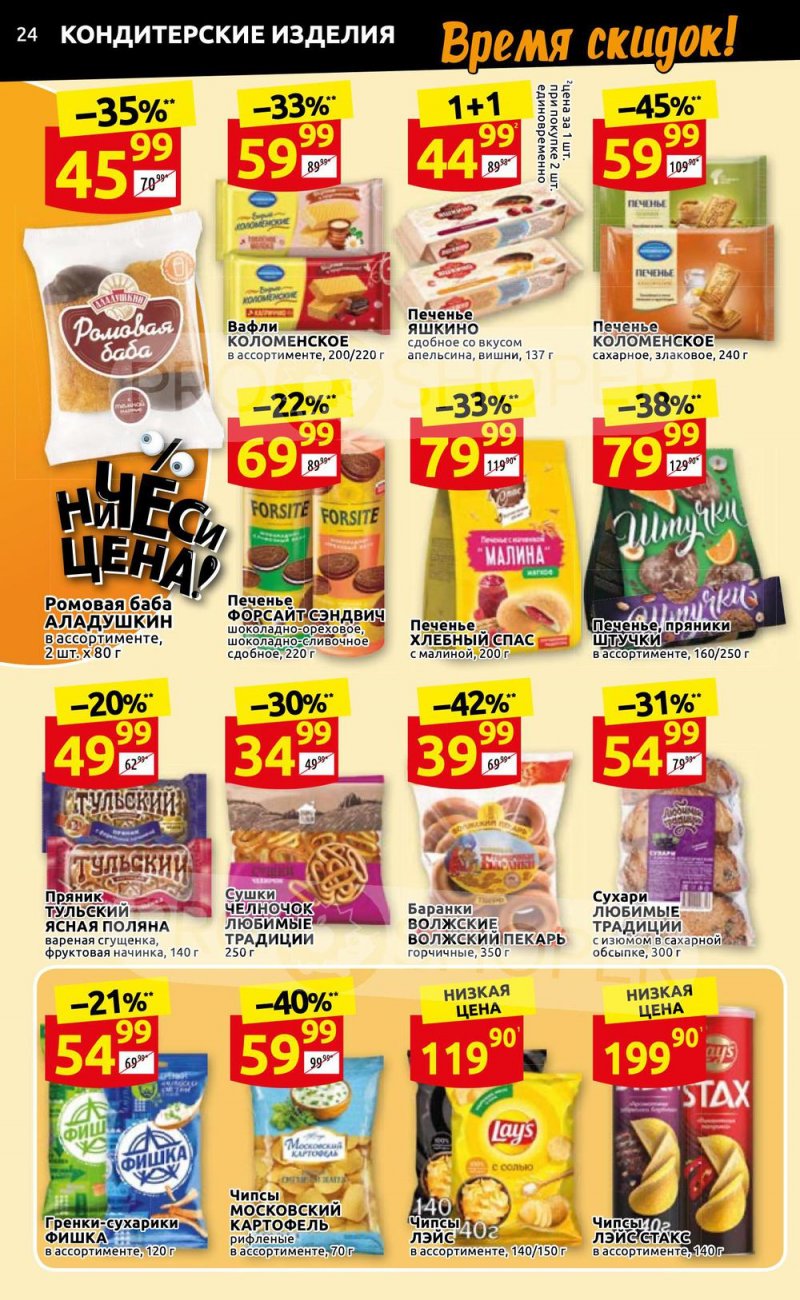 Каталог Дикси с 14 по 20 ноября 2022 года страница 24