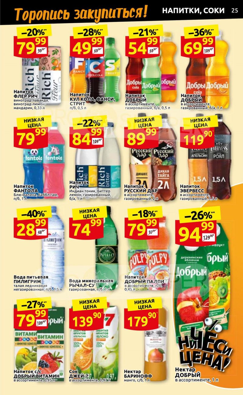 Каталог Дикси с 14 по 20 ноября 2022 года страница 25