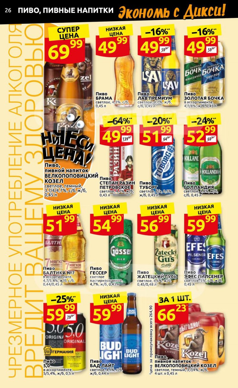 Каталог Дикси с 14 по 20 ноября 2022 года страница 26