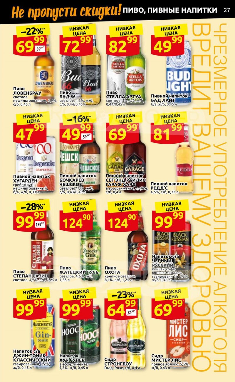 Каталог Дикси с 14 по 20 ноября 2022 года страница 27