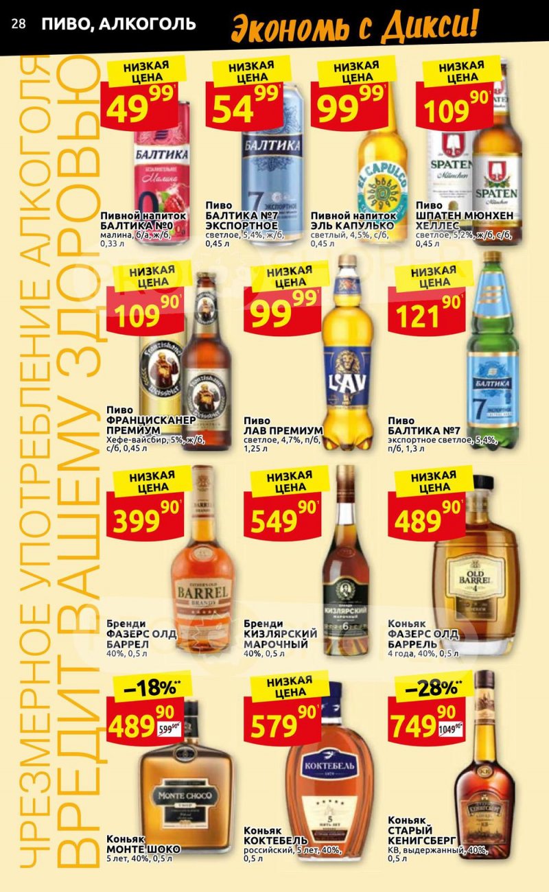 Каталог Дикси с 14 по 20 ноября 2022 года страница 28