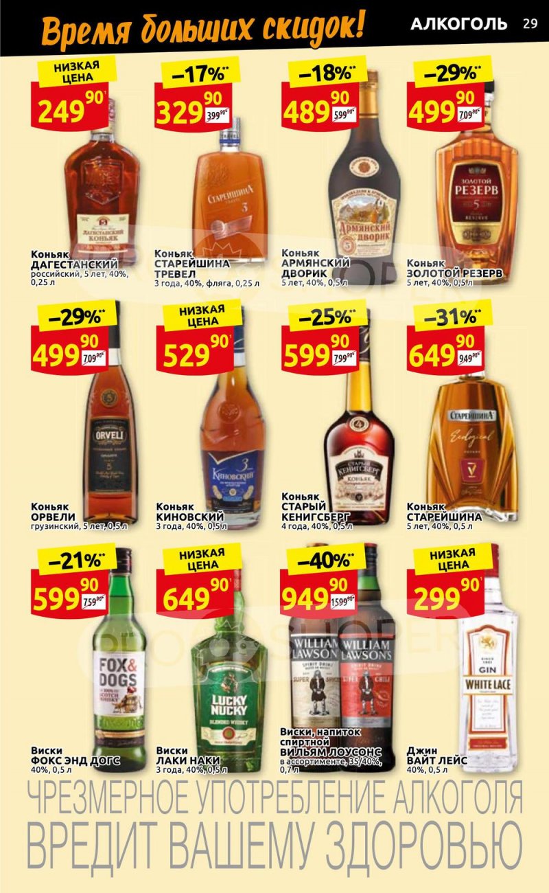 Каталог Дикси с 14 по 20 ноября 2022 года страница 29