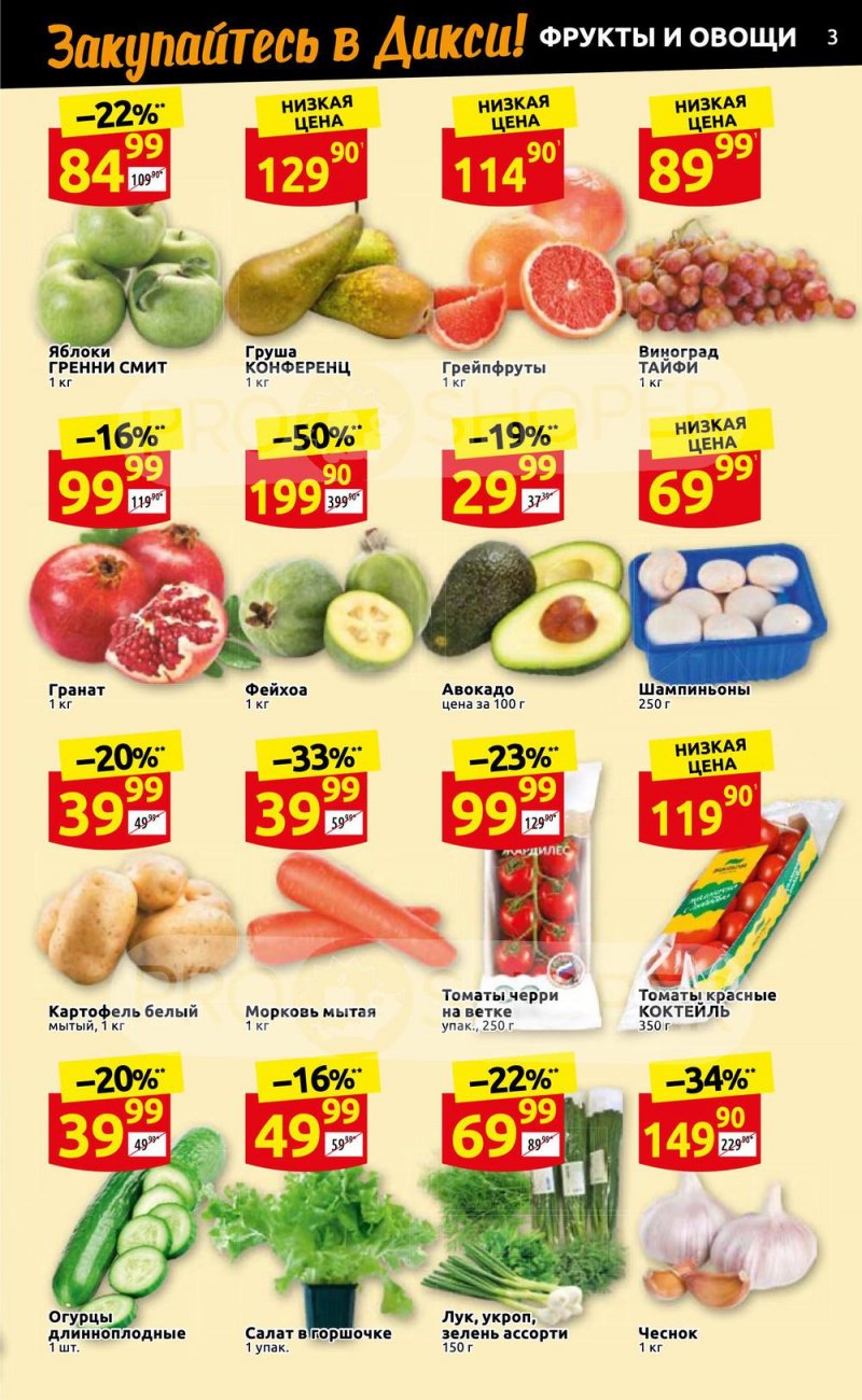 Каталог Дикси с 14 по 20 ноября 2022 года страница 3