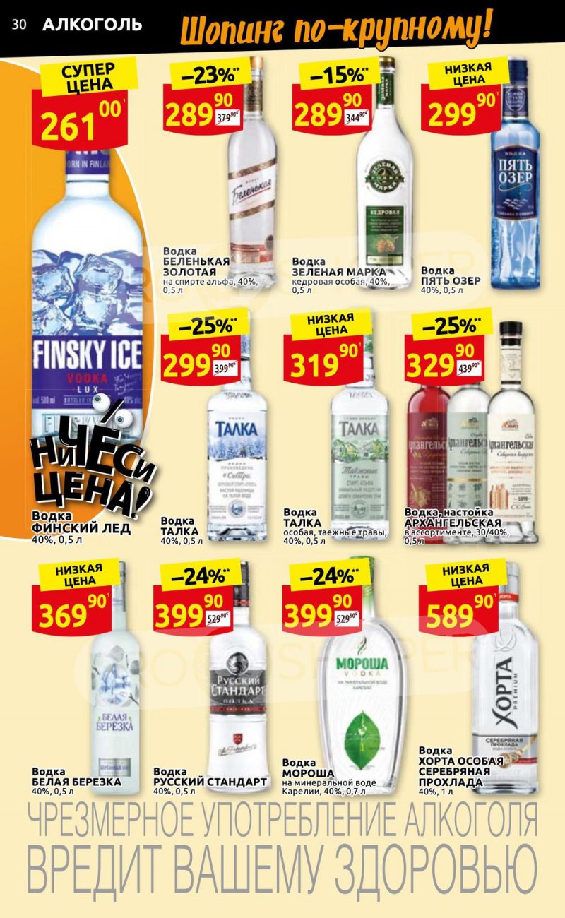 Каталог Дикси с 14 по 20 ноября 2022 года страница 30