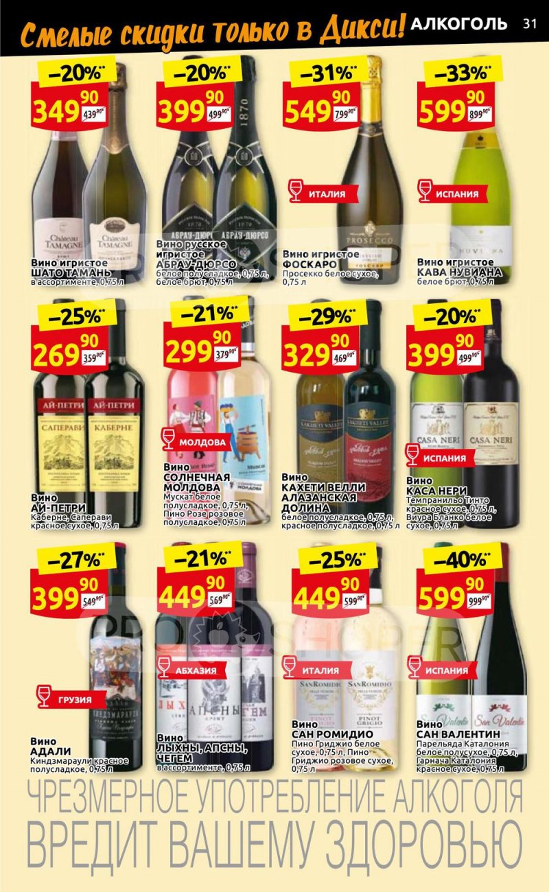 Каталог Дикси с 14 по 20 ноября 2022 года страница 31