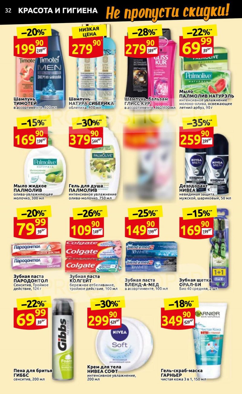 Каталог Дикси с 14 по 20 ноября 2022 года страница 32