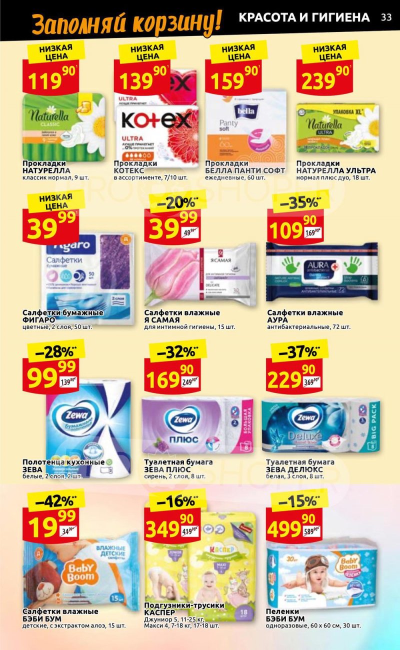 Каталог Дикси с 14 по 20 ноября 2022 года страница 33