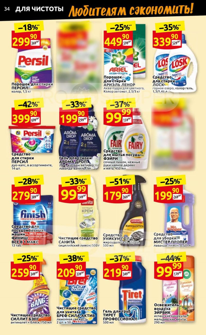 Каталог Дикси с 14 по 20 ноября 2022 года страница 34