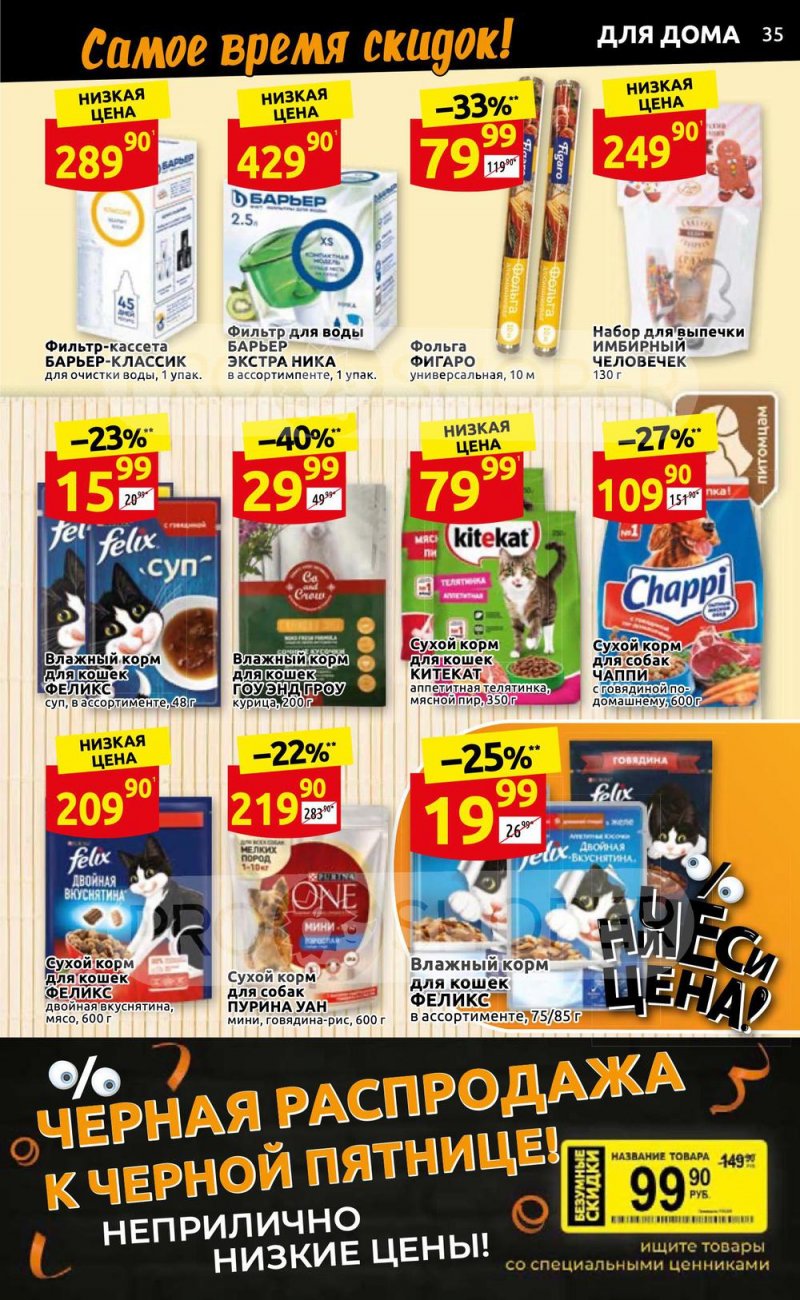 Каталог Дикси с 14 по 20 ноября 2022 года страница 35