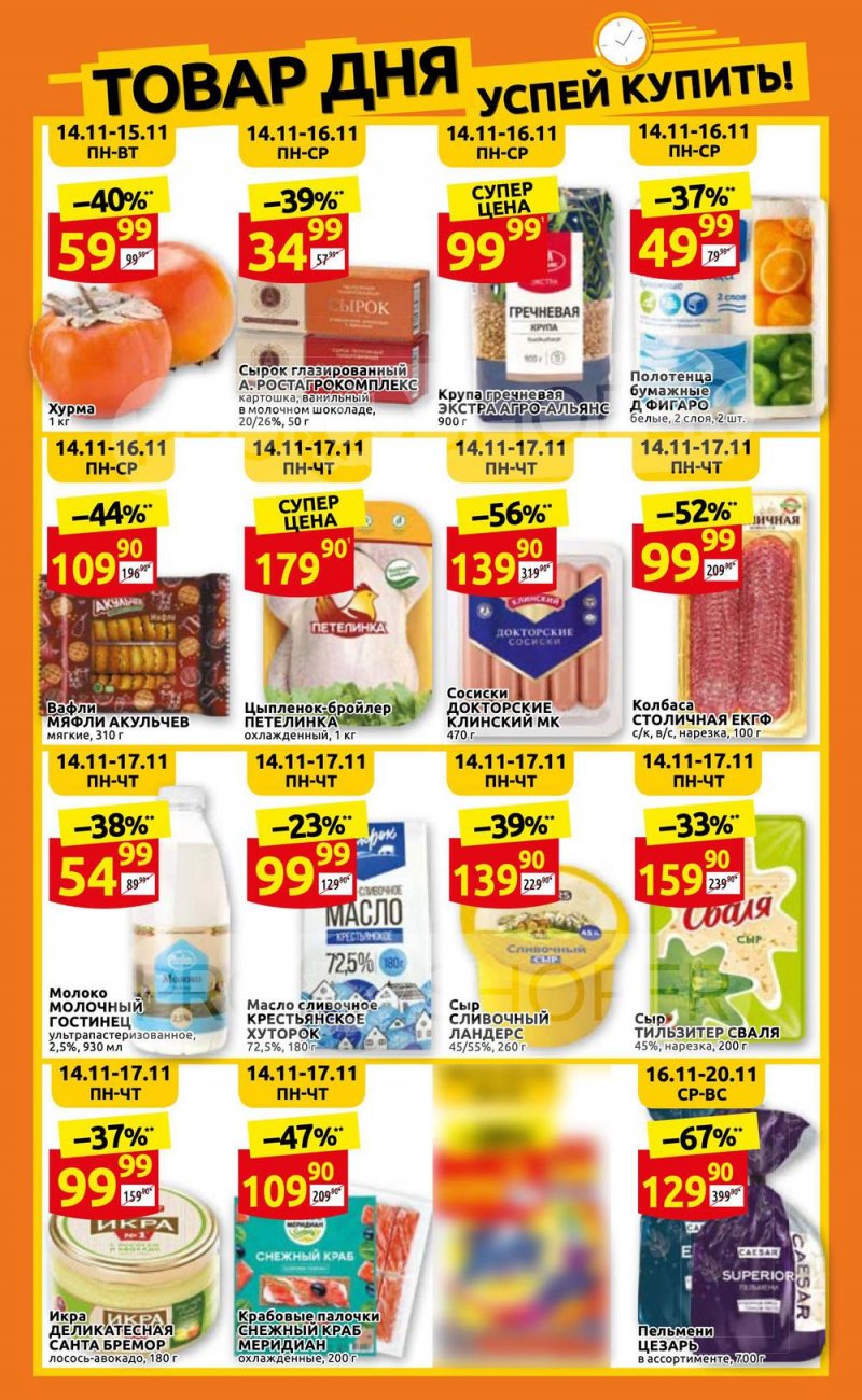 Каталог Дикси с 14 по 20 ноября 2022 года страница 4