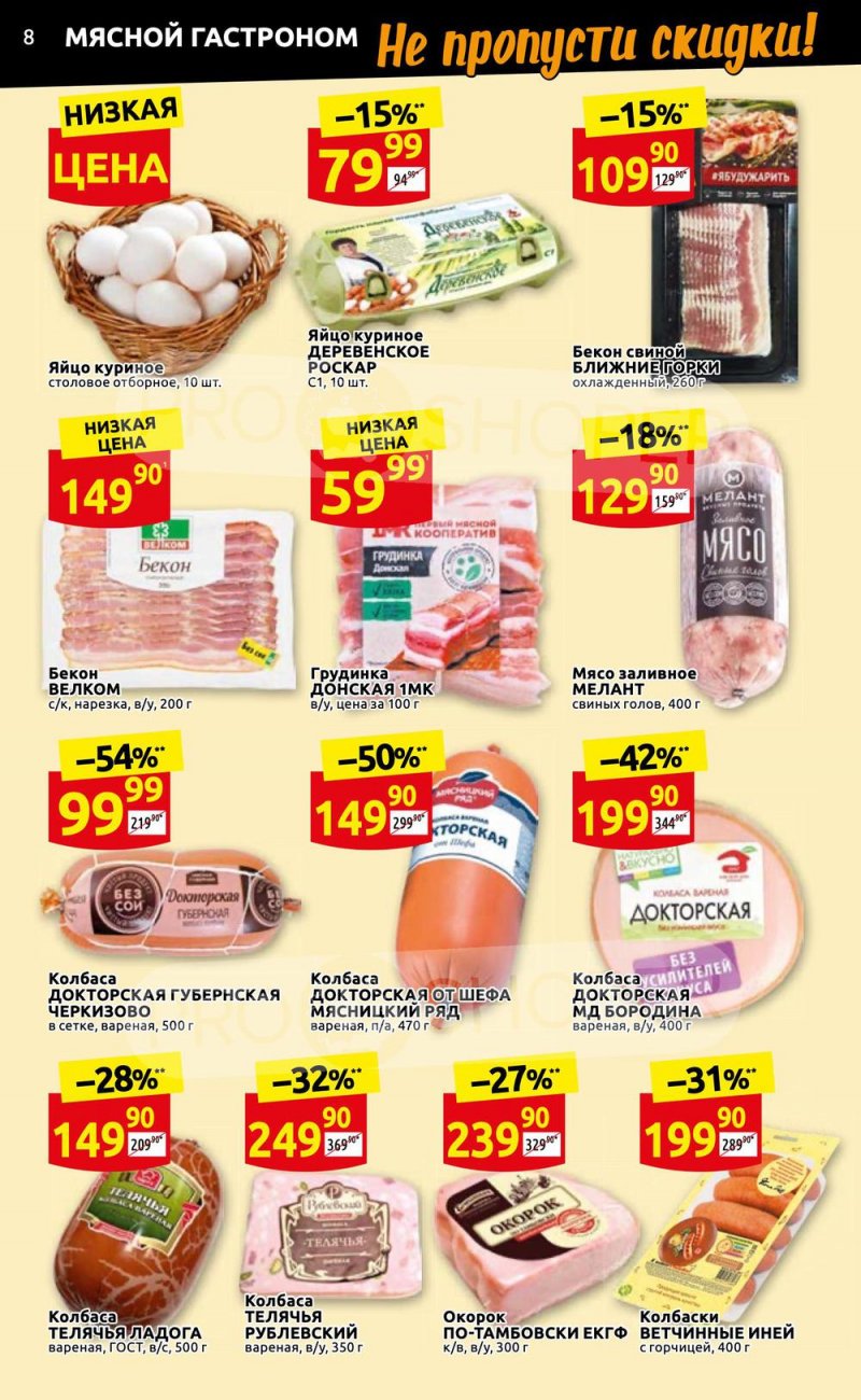 Каталог Дикси с 14 по 20 ноября 2022 года страница 8