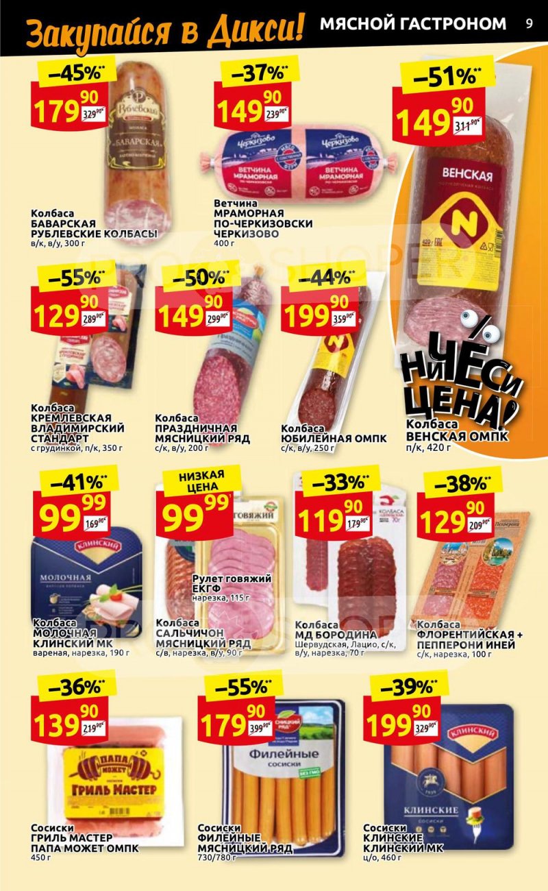 Каталог Дикси с 14 по 20 ноября 2022 года страница 9