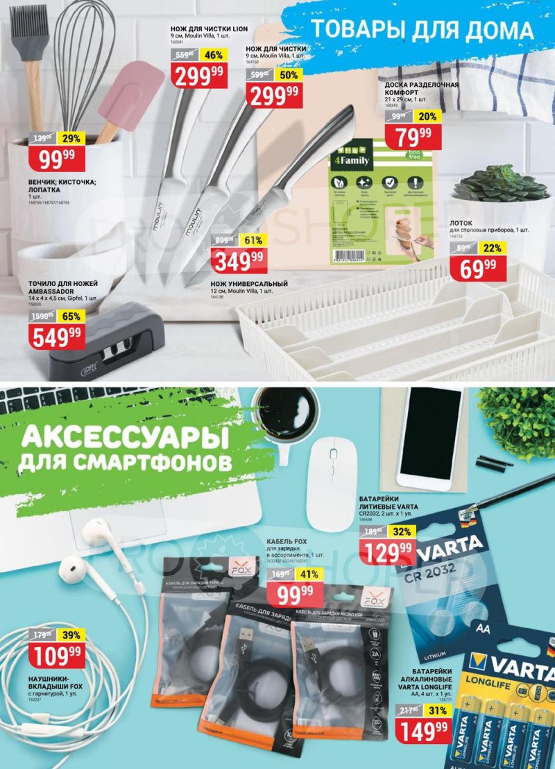 Каталог Верный с 15 по 21 ноября 2022 года страница 14