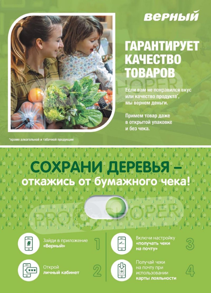 Каталог Верный с 15 по 21 ноября 2022 года страница 5