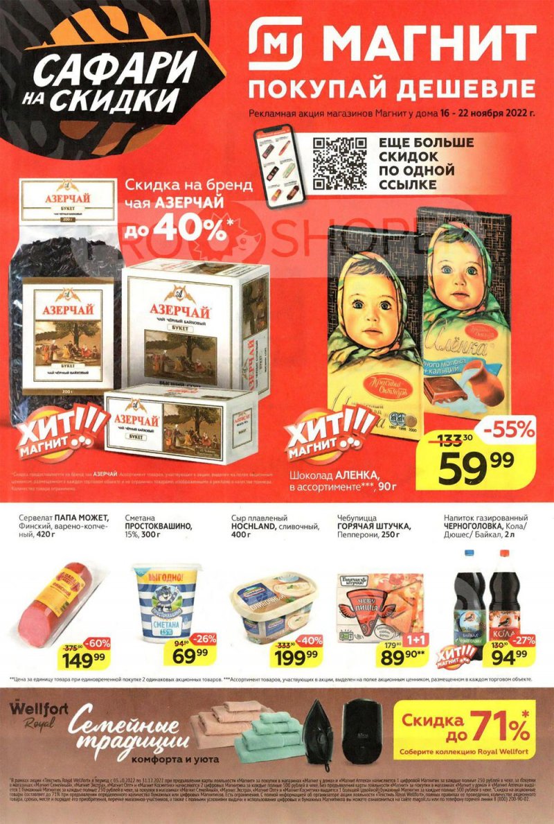 каталог магнит косметик декабрь 2022. акции в магните с 16 января 2024. магнит косметик освежители. новогодняя акция косметика. магнит косметик бор.
