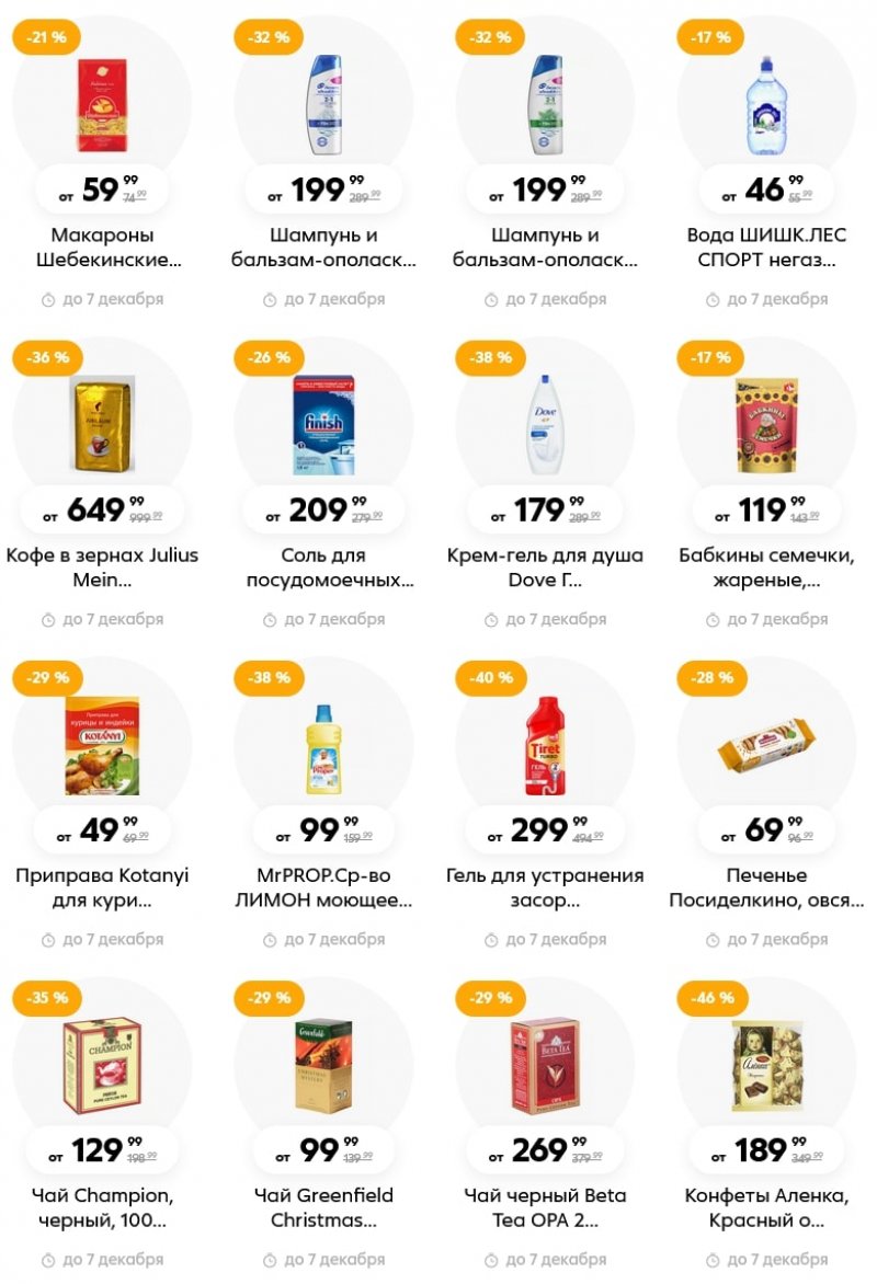 Каталог Пятерочка «Скидки в ноябре» с 10 ноября по 7 декабря 2022 года страница 6