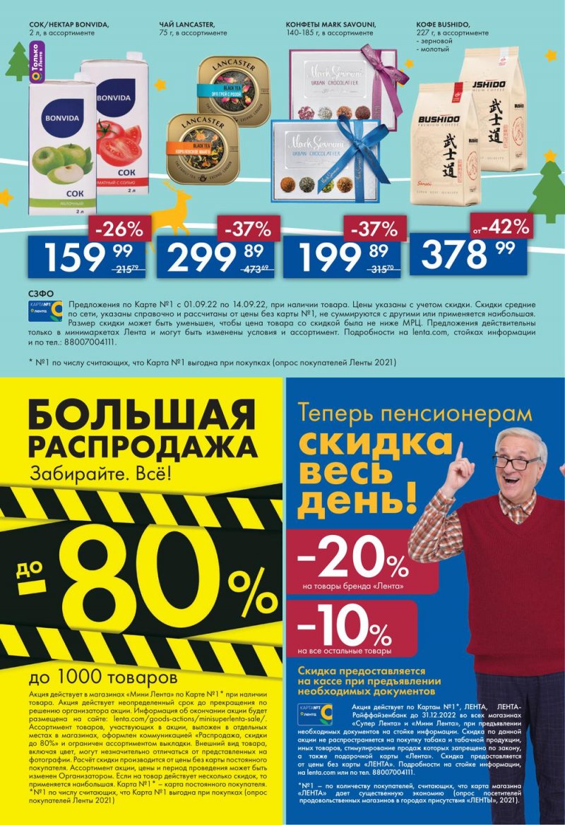 Каталог Лента Мини «Новый год в каждой покупке» с 15 ноября по 12 декабря 2022 года страница 24