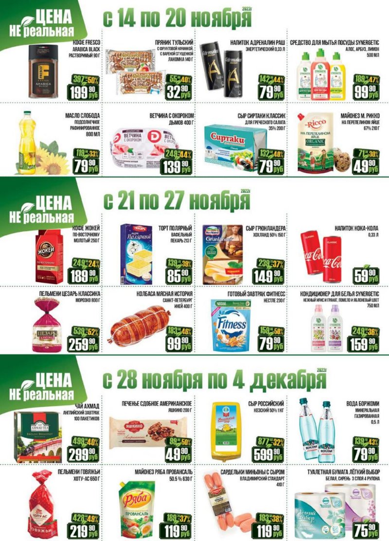 Каталог РеалЪ с 16 по 30 ноября 2022 года страница 17