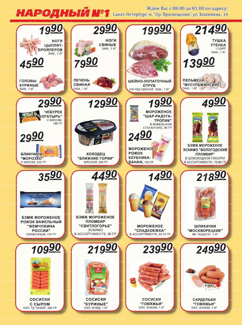 Каталог Народный с 16 по 30 ноября 2022 года страница 2