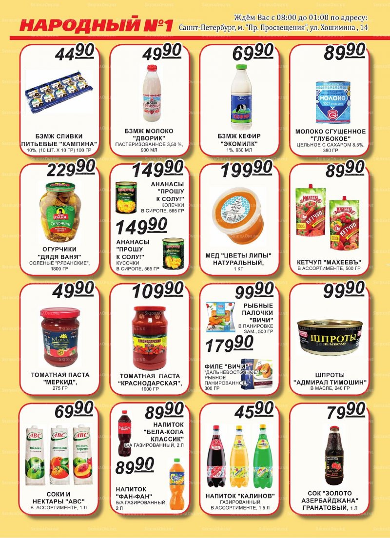 Каталог Народный с 16 по 30 ноября 2022 года страница 4